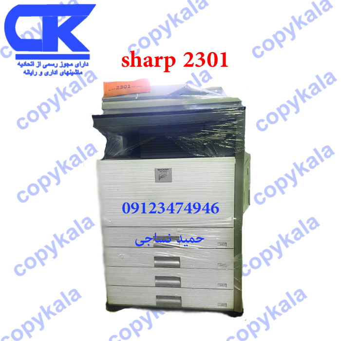 کپی شارپ 2301 کپی شارپ 2301